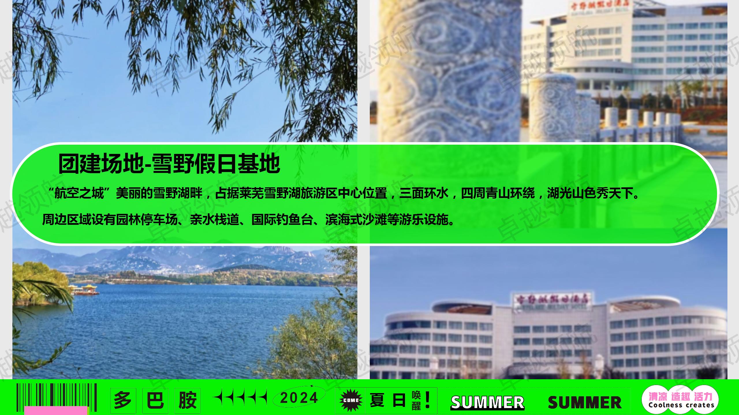 雪野湖有氧鼓一日团建_03.jpg