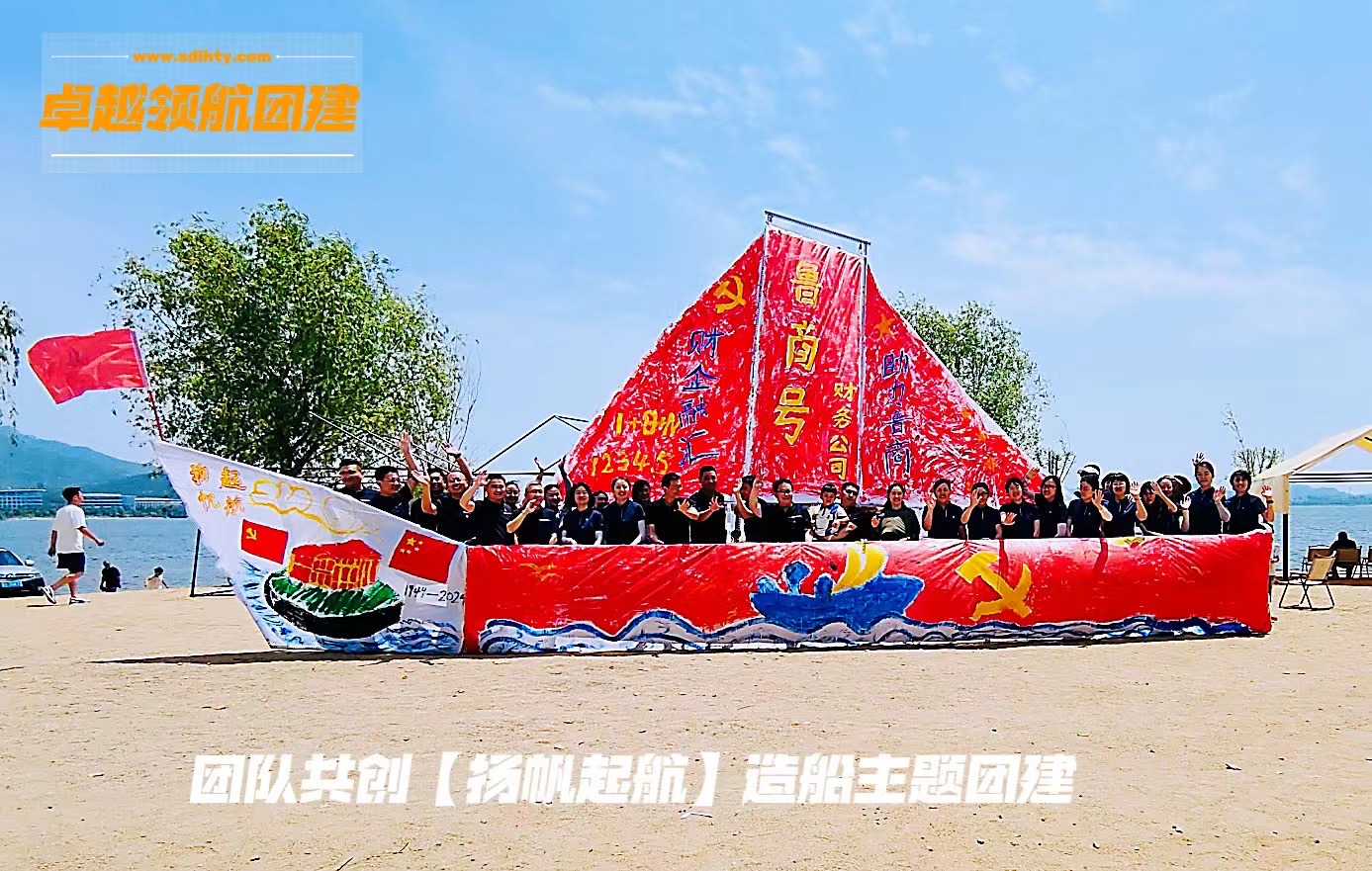 《续写红船精神 行稳奋进之舟》造船主题团建 